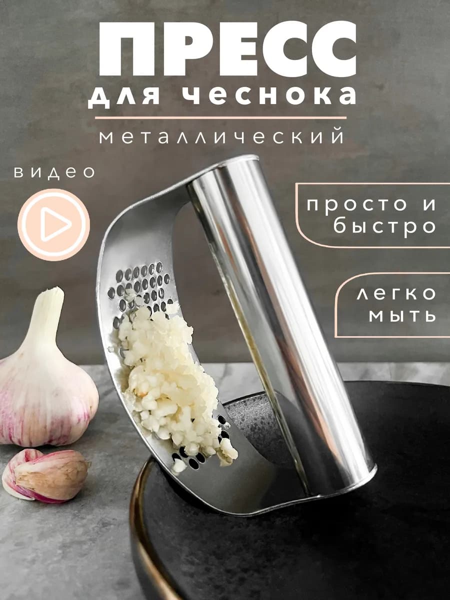 пресс для чеснока чеснокодавка чеснокодавилка металлическая