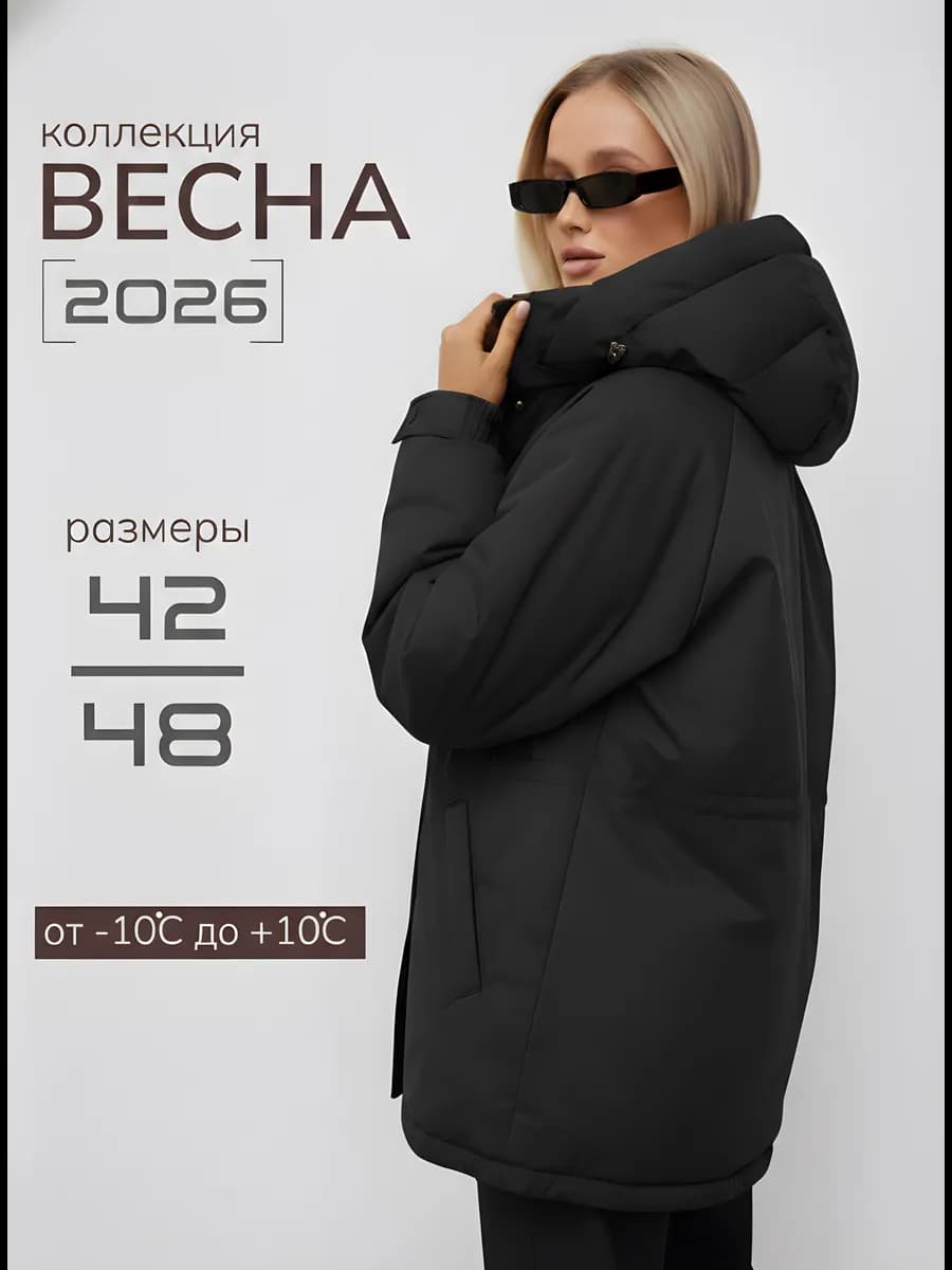 Куртка демисезонная парка с капюшоном черная