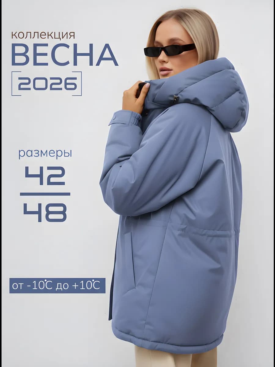 Куртка демисезонная парка с капюшоном удлиненная весна