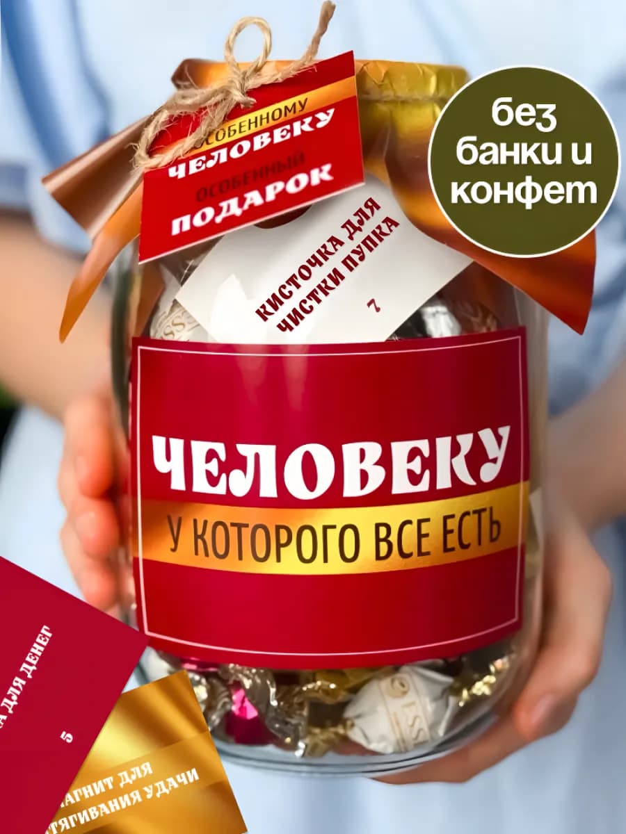 Засол подарок мужской особенному человеку