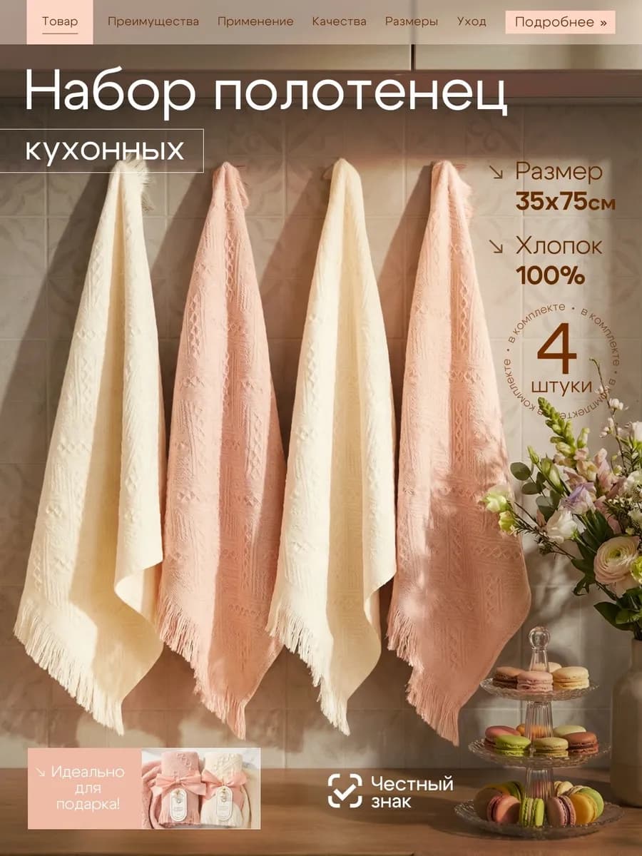 Полотенца кухонные набор 4 шт для рук и лица хлопок