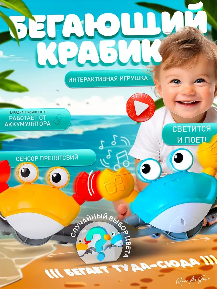 Бегающий крабик интерактивная игрушка для детей