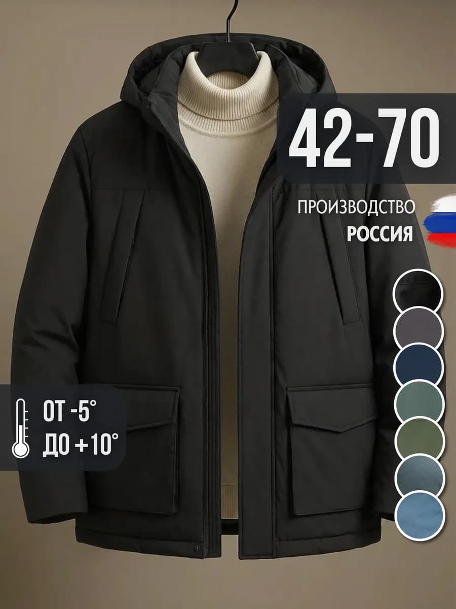 Куртка утепленная парка с капюшоном