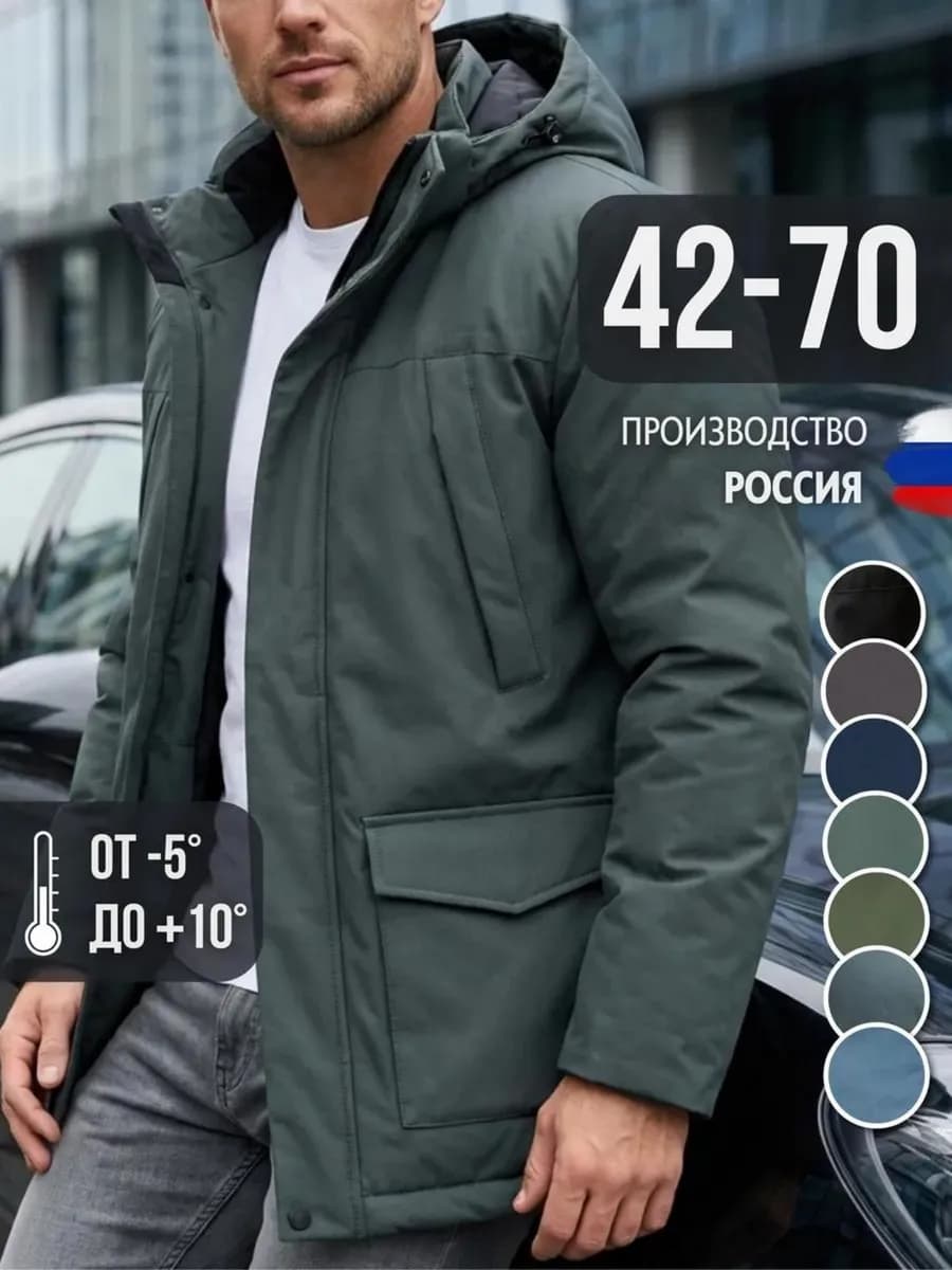 Куртка утепленная парка с капюшоном