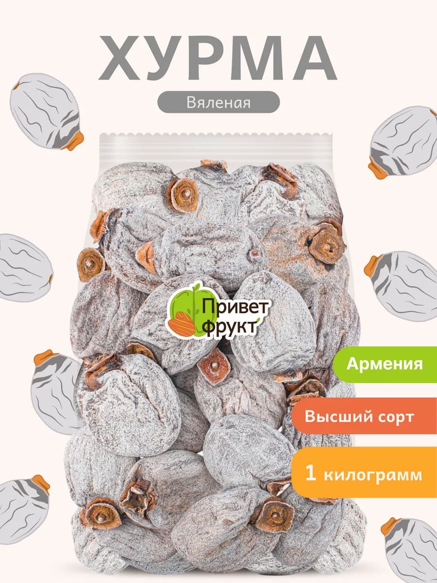 Сушеная хурма армянская 1 кг