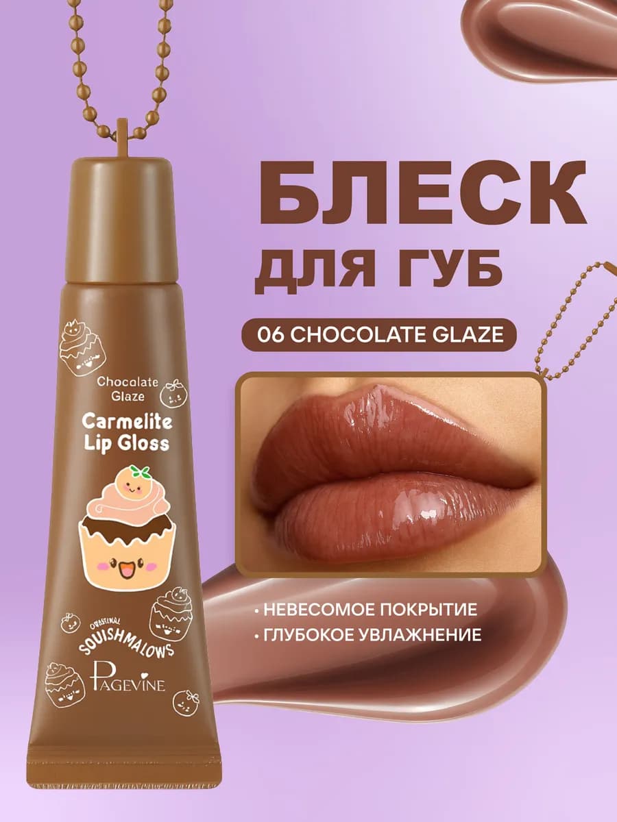 Увлажняющий блеск для губ