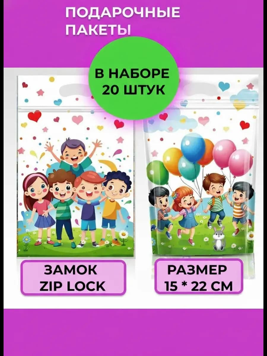 Пакетики для сладостей в детский сад