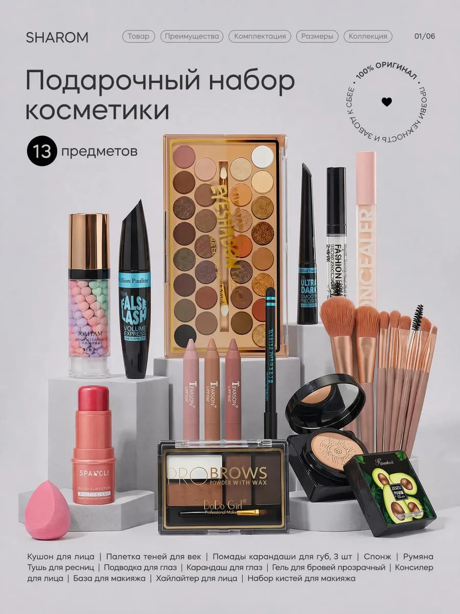 Подарочный набор косметики для макияжа