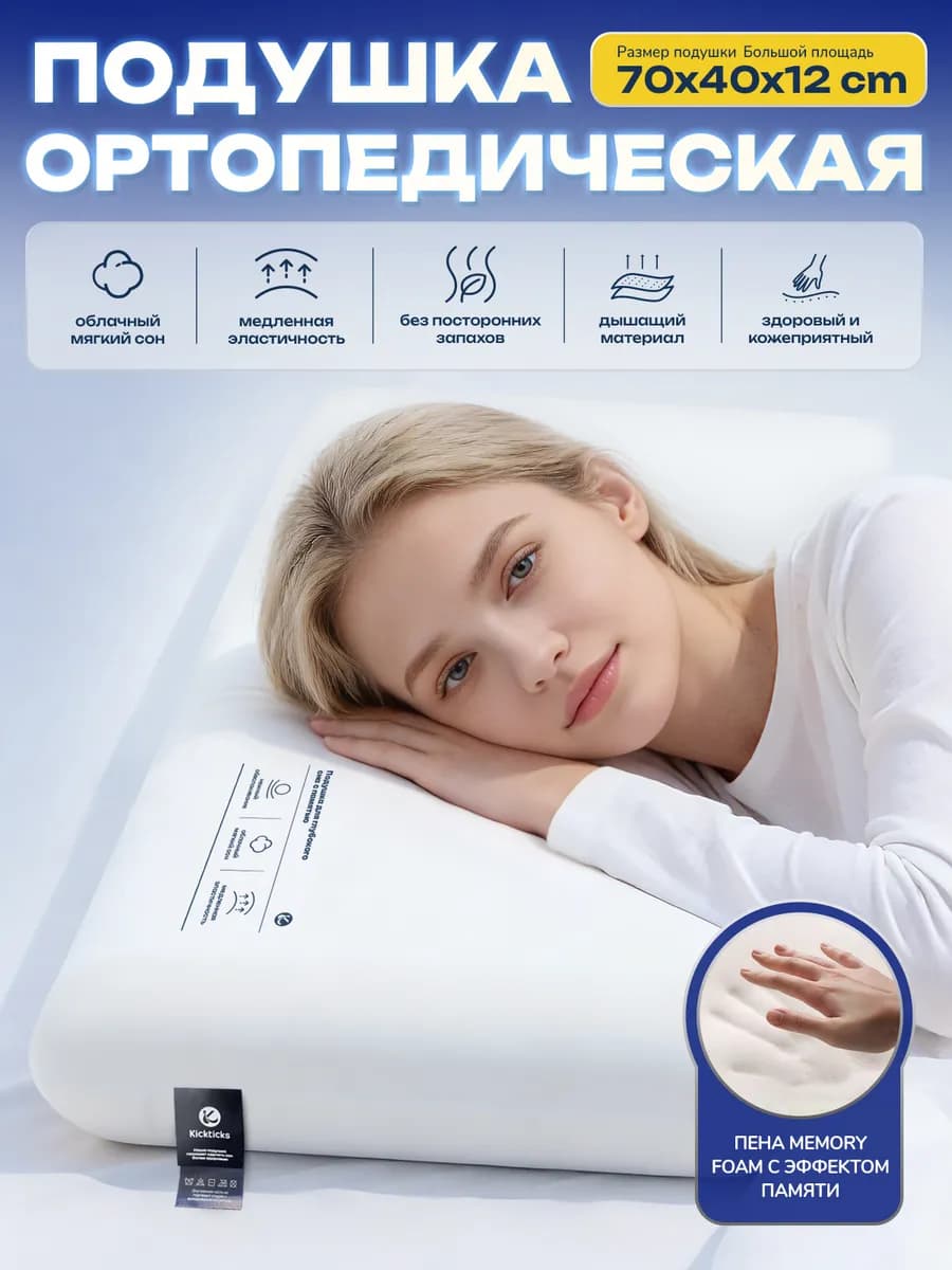 Ортопедическая подушка с эффектом памяти