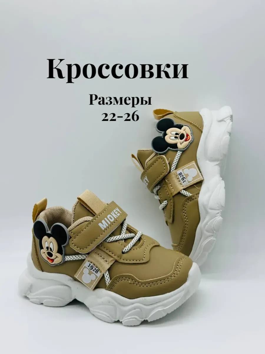 Кроссовки детские