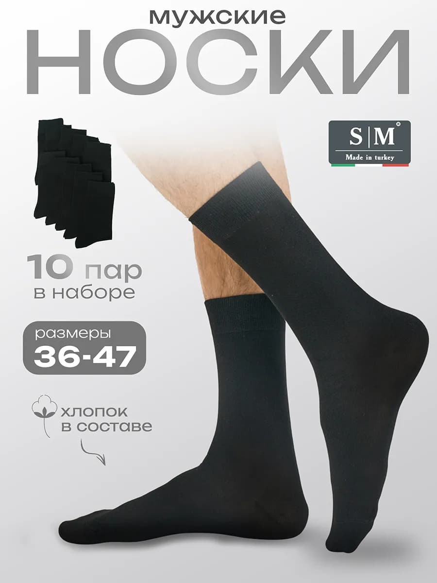 Носки хлопковые высокие набор