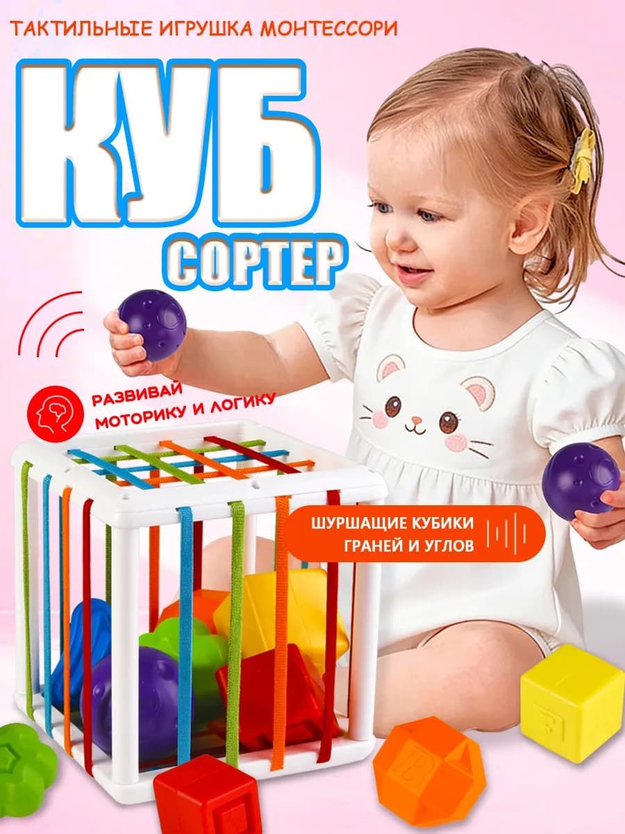 Сортер куб монтессори для малышей