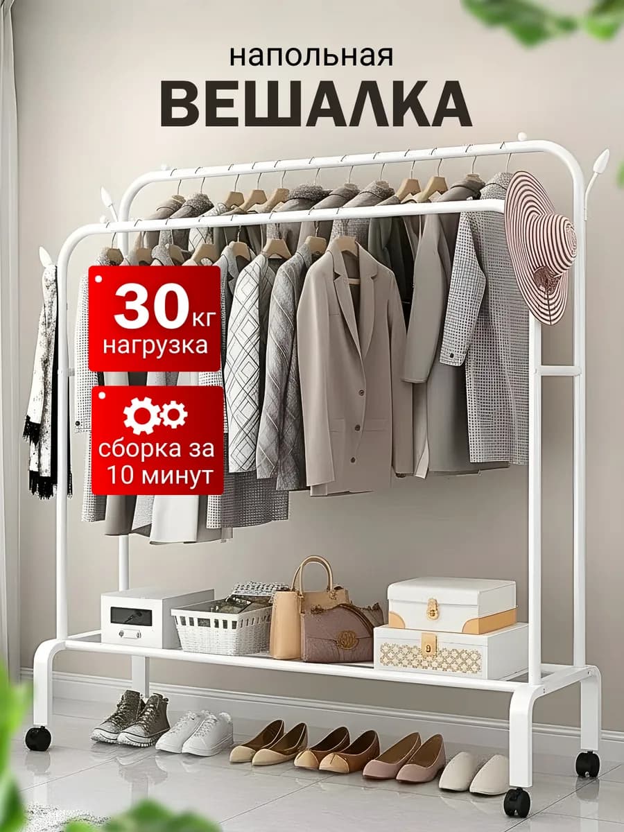 Вешалка напольная для одежды на колесиках