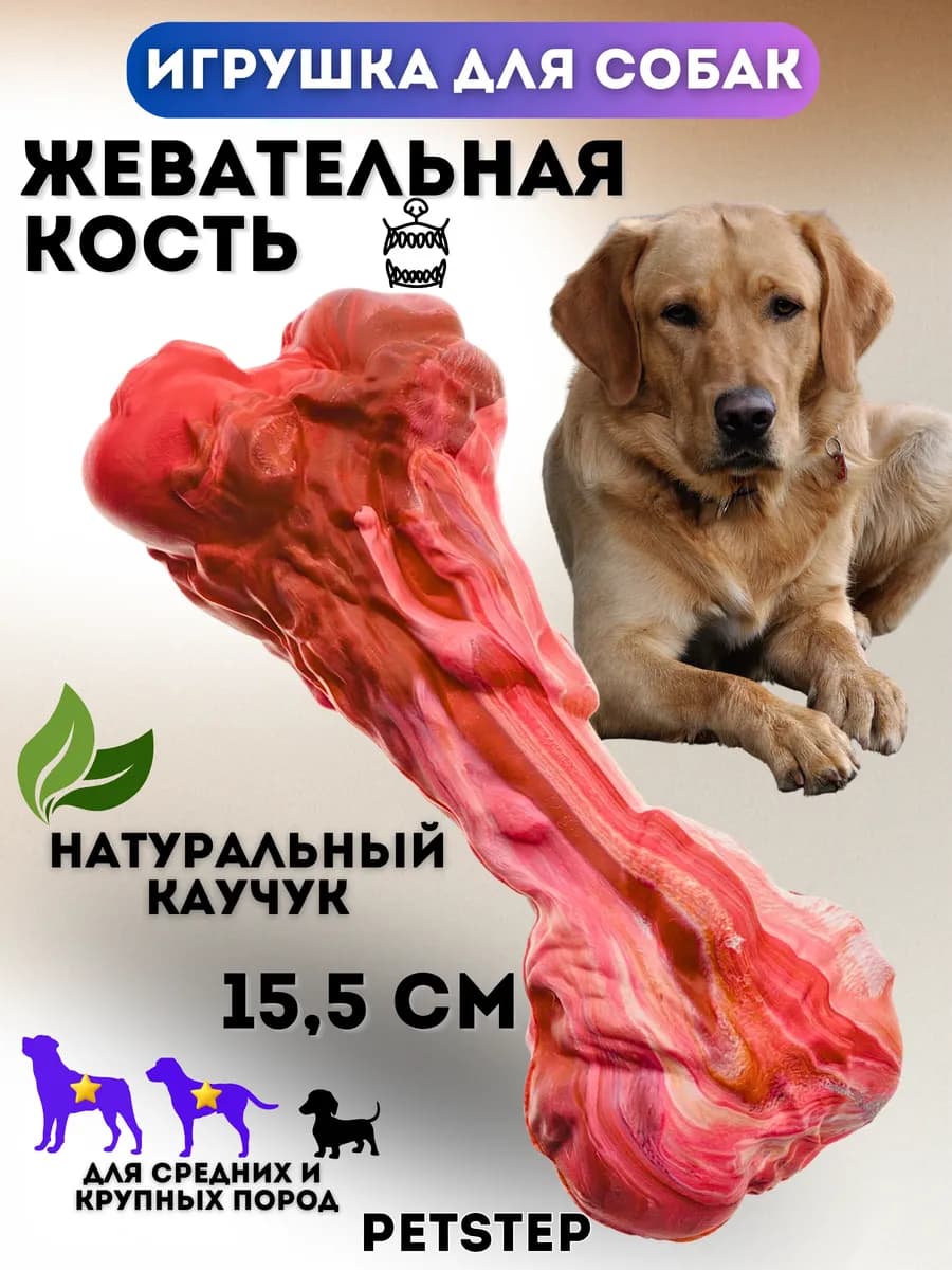 Игрушка для собак жевательная косточка сустав и мясо