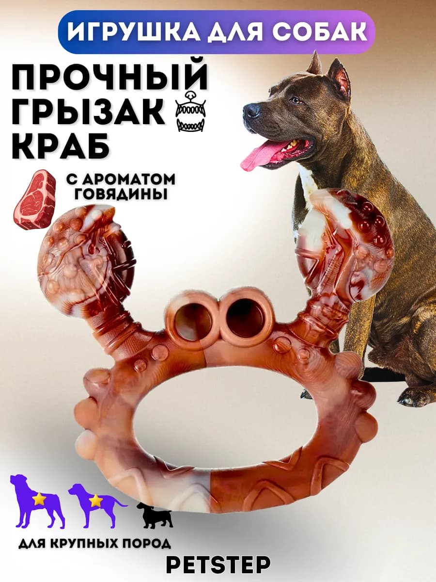Жевательная игрушка для собак из нейлона Краб