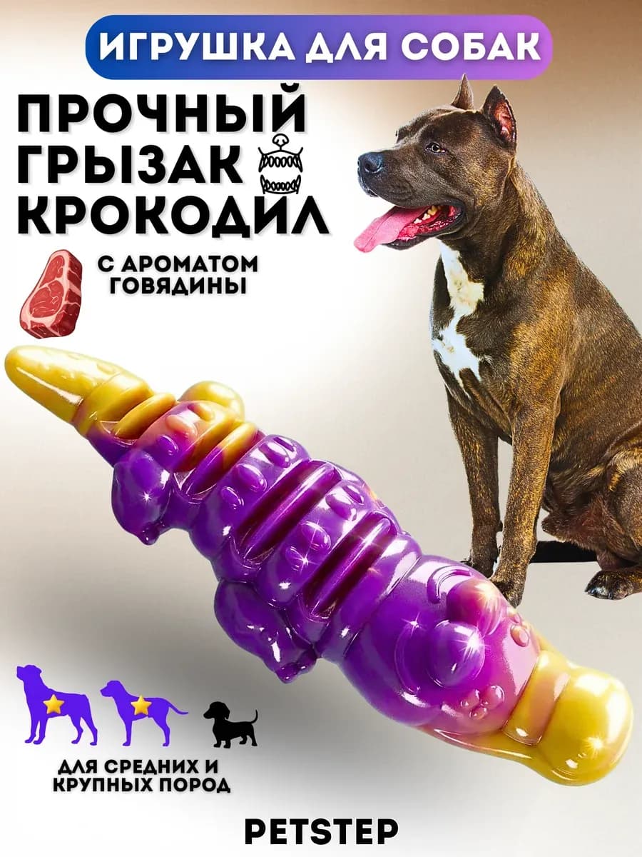 Жевательная игрушка для собак из нейлона Крокодил