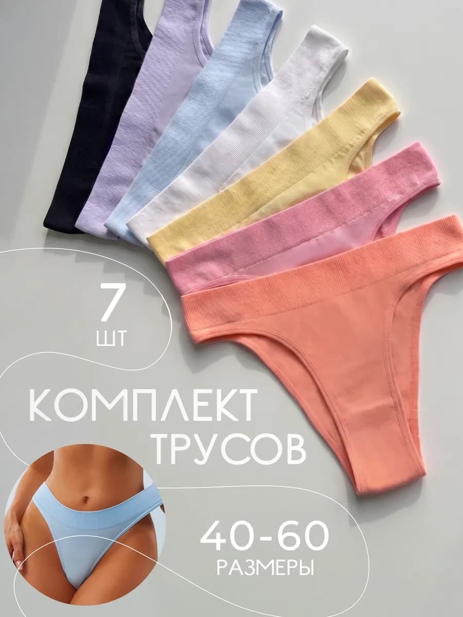 Набор трусов слипов корректирующих с высокой посадкой
