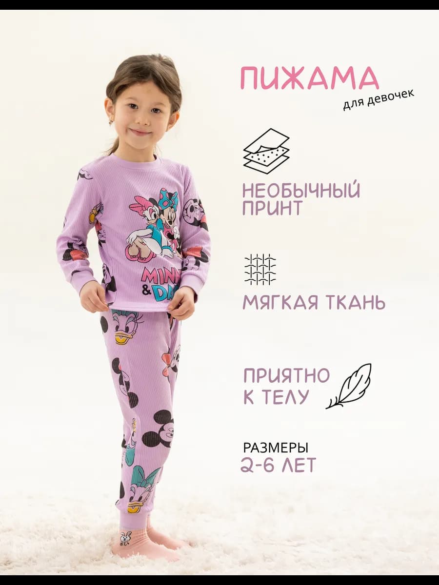 Пижама детская с длинным рукавом