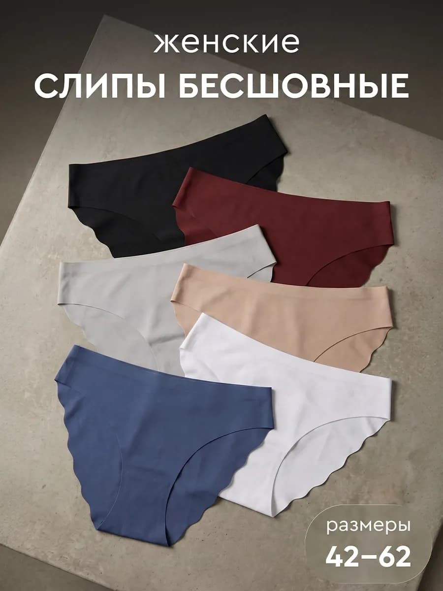 Набор бесшовных трусов слипы с высокой посадкой 6 шт