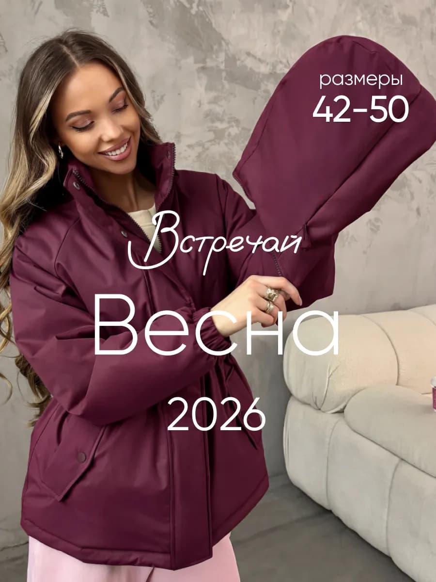 Куртка демисезонная парка с капюшоном удлиненная на кулиске