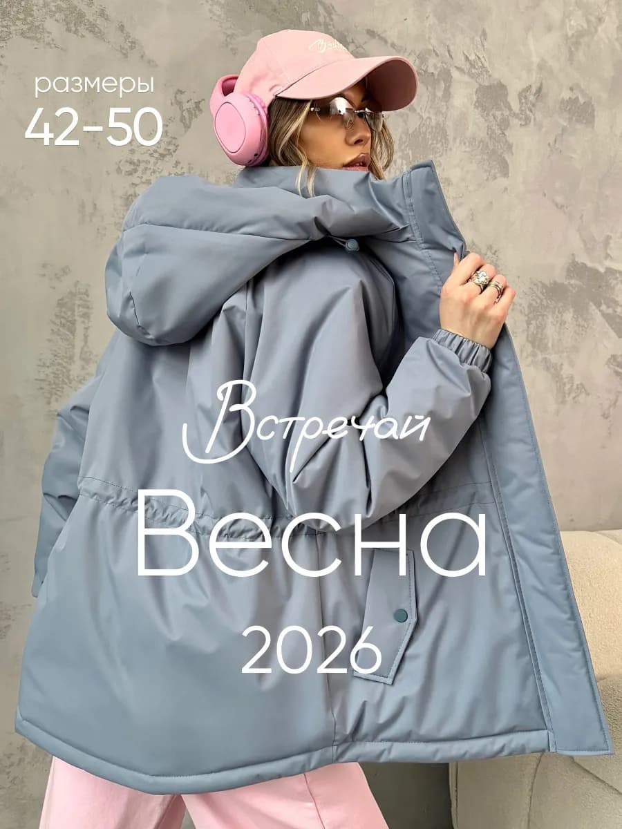 Куртка демисезонная парка с капюшоном удлиненная на кулиске