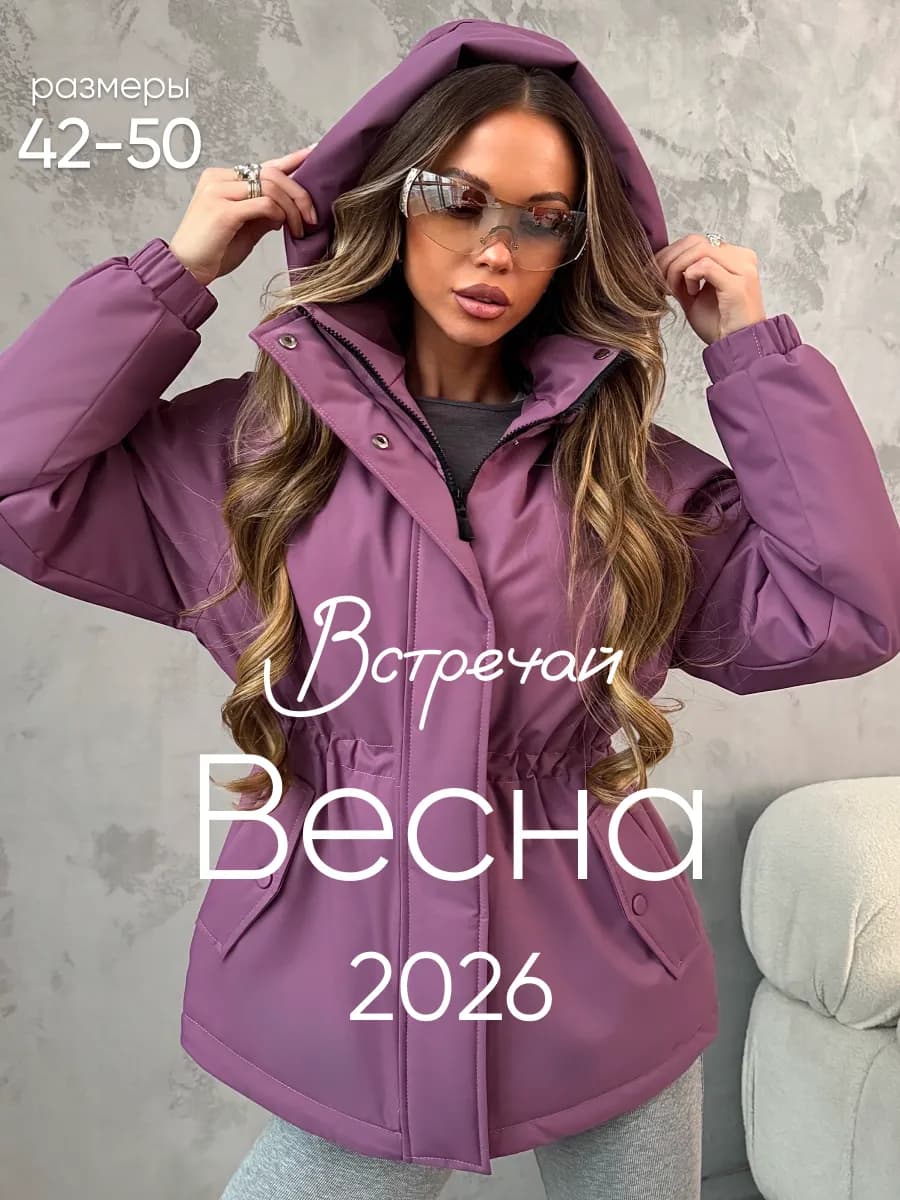 Куртка демисезонная парка с капюшоном удлиненная на кулиске