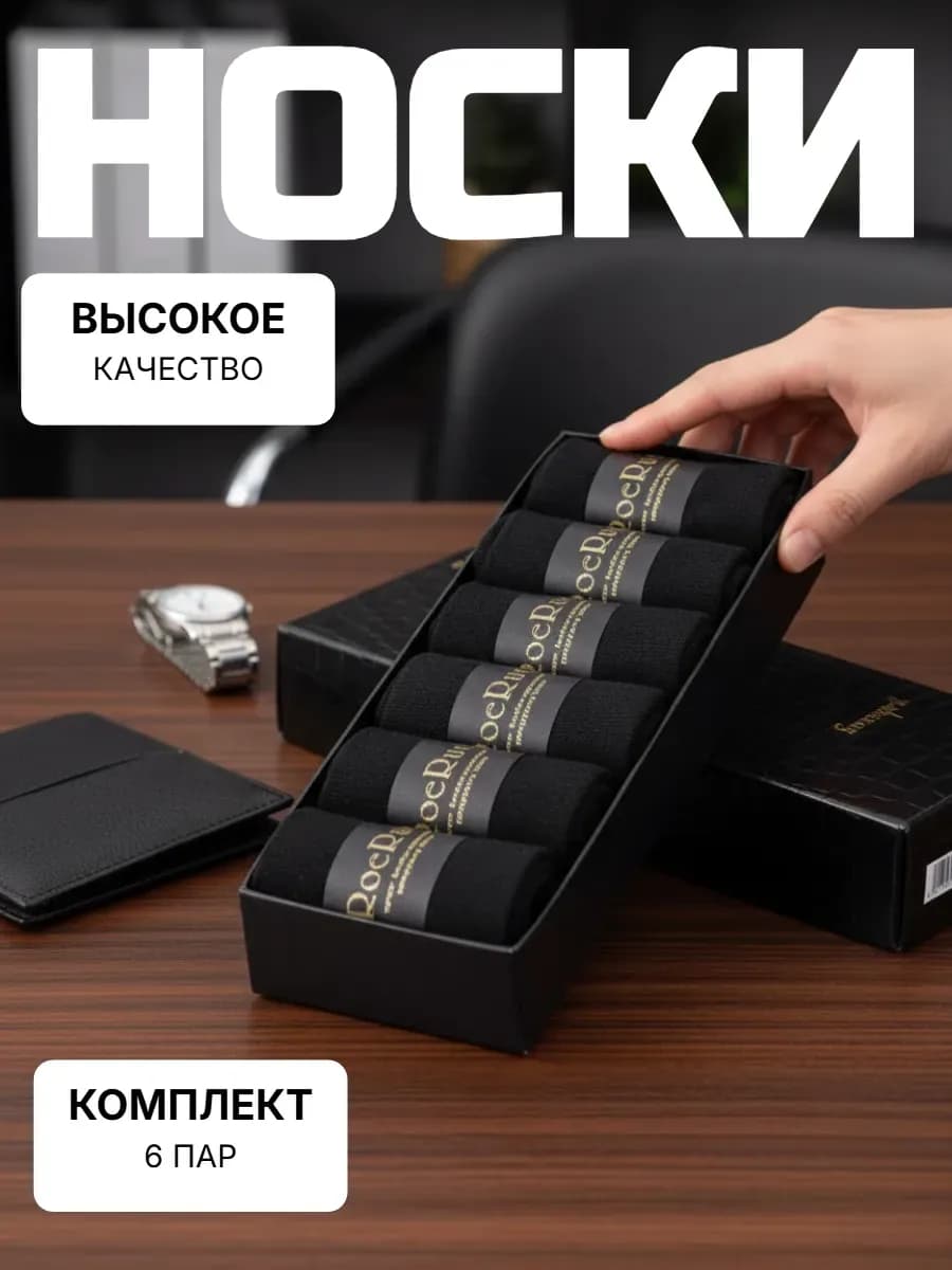 Носки мужские набор - фото 1