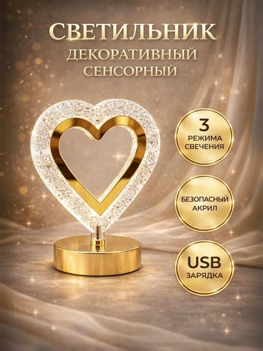 Светильник сенсорный ночник в виде сердца светодиодный