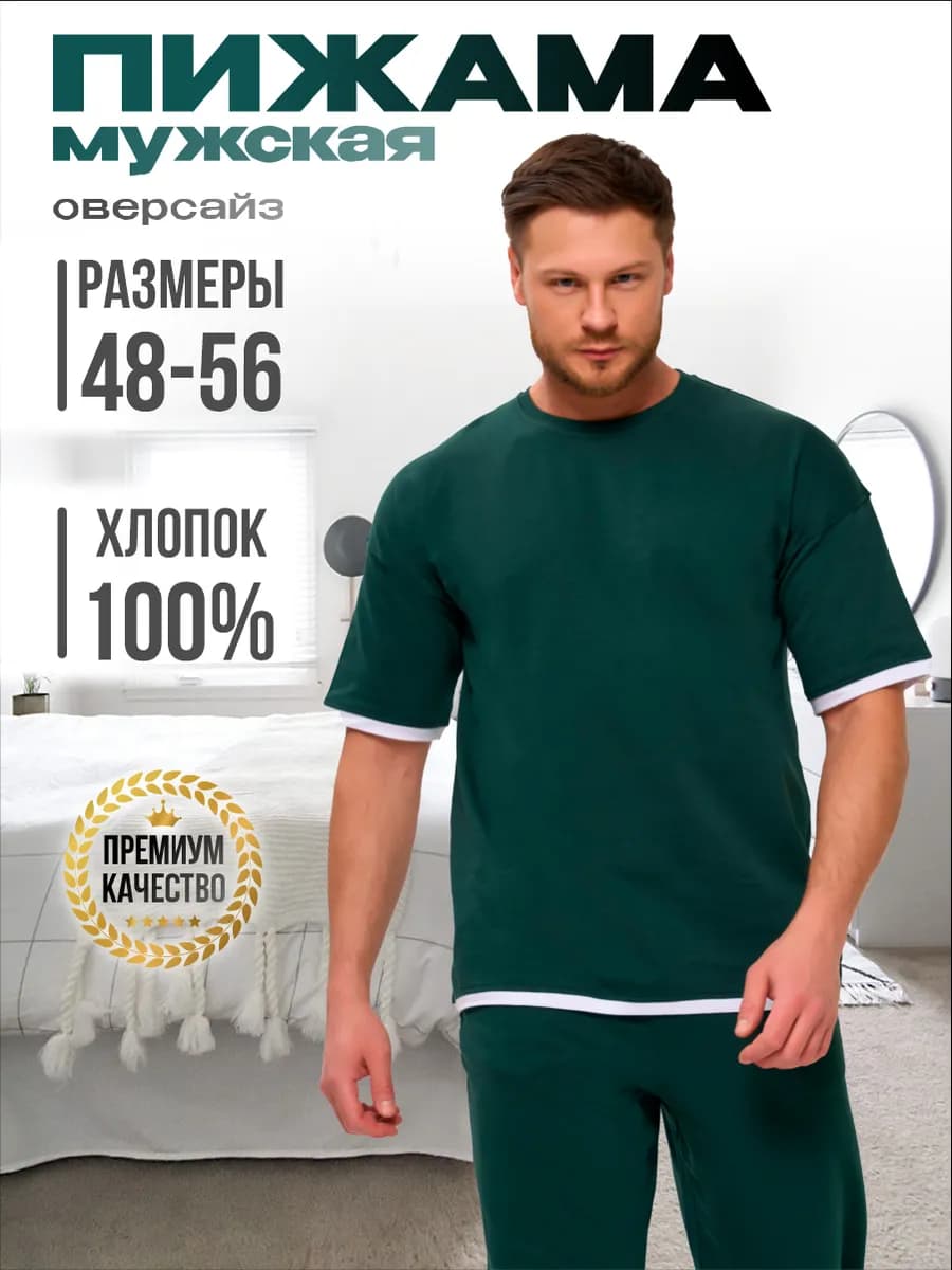 Пижама со штанами и футболкой оверсайз, домашний костюм