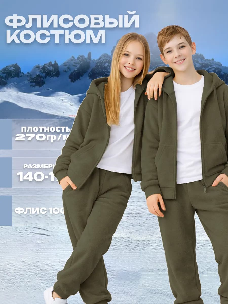 Флисовый спортивный костюм подростковый теплый поддева