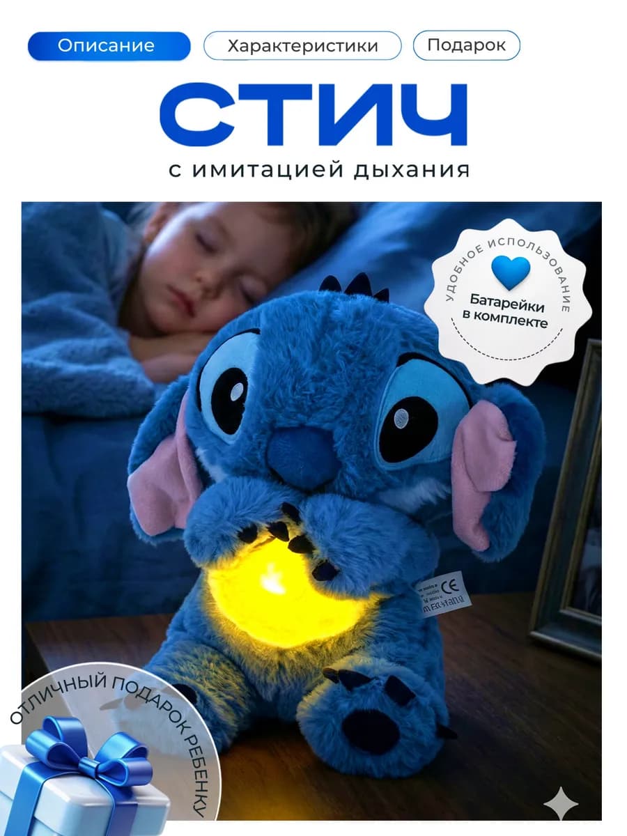 Дышащая игрушка для сна Стич 40 см