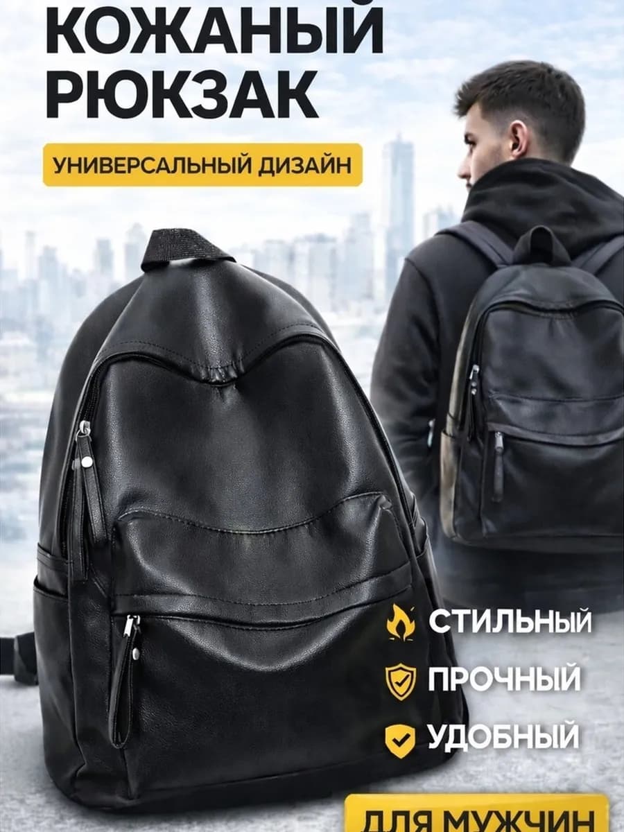 Рюкзак кожаный мужской городской - фото 1