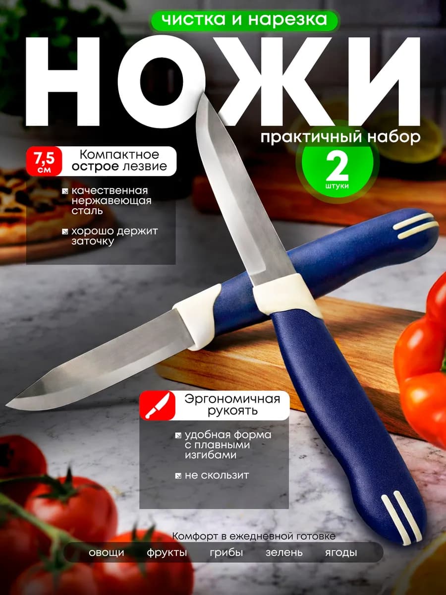 Нож кухонный универсальный для чистки овощей и фруктов 2шт