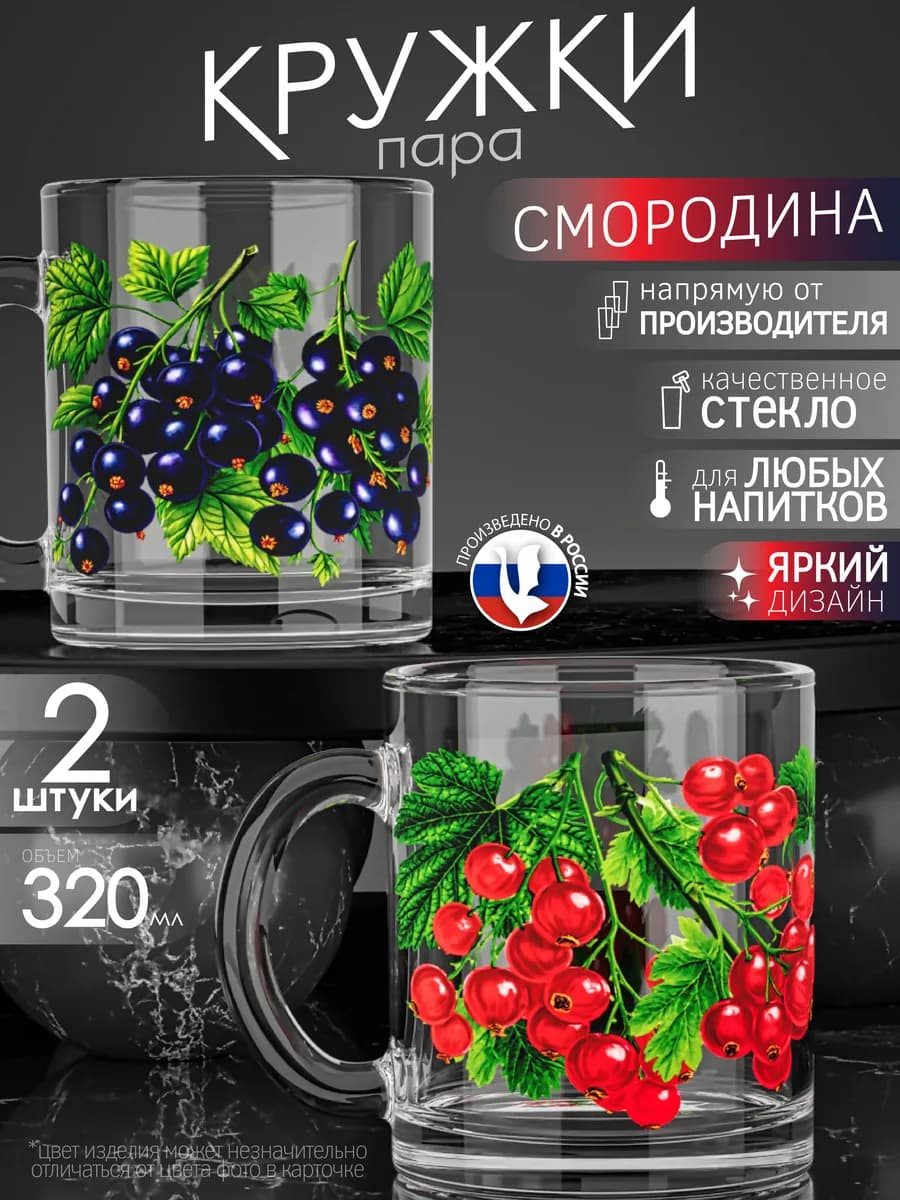 Кружки для чая и кофе набор 2шт стеклянные