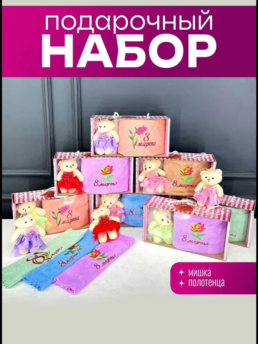 Подарочный набор для женщин на 8 Марта 2 в 1
