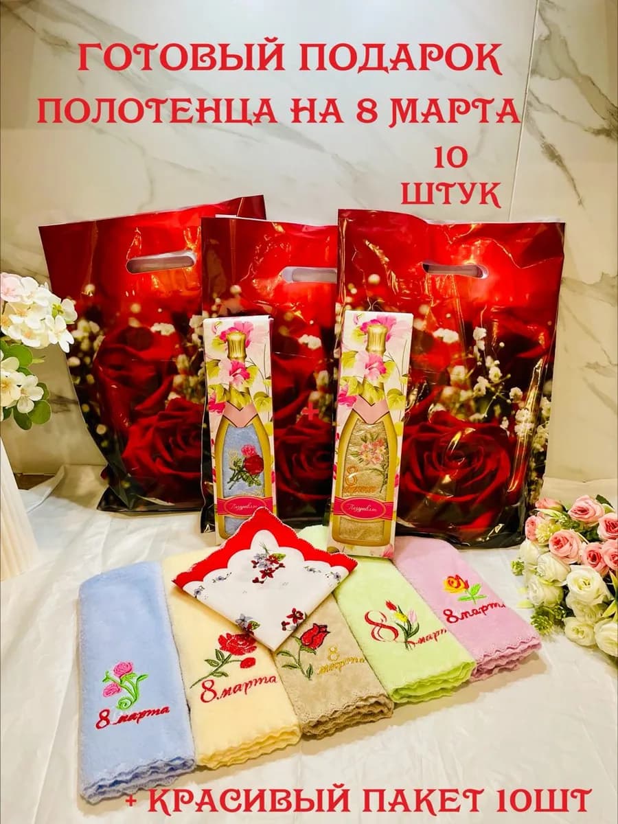 Подарочный набор кухонных полотенец на 8 марта 10шт