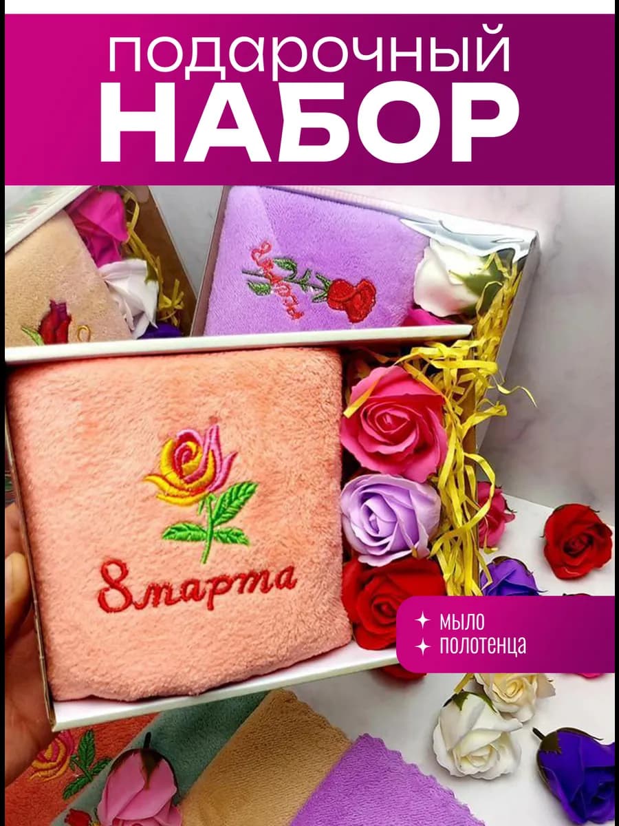 Подарочный набор для женщин на 8 Марта 2 в 1