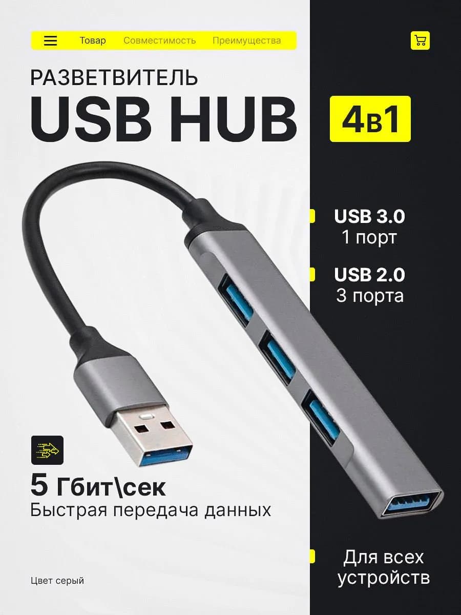 Usb разветвитель, хаб 3.0, hub для macbook