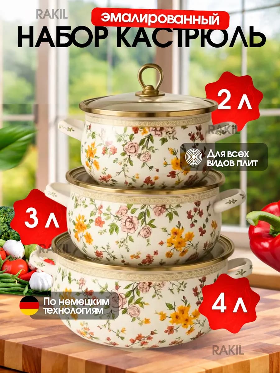 Набор эмалированных кастрюль ZWILLON (3 шт.)