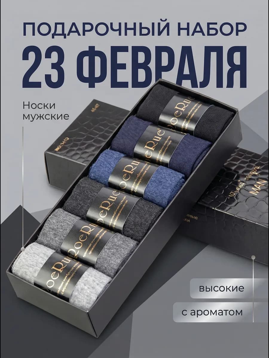 мужские подарочный носки набор 6 пар