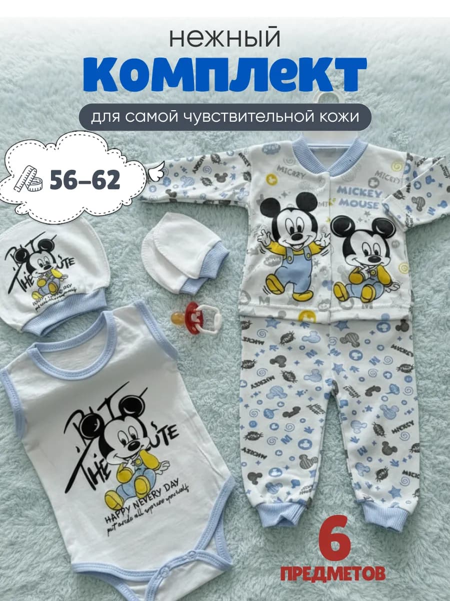 Нарядный Комплект нательный для новорожденных