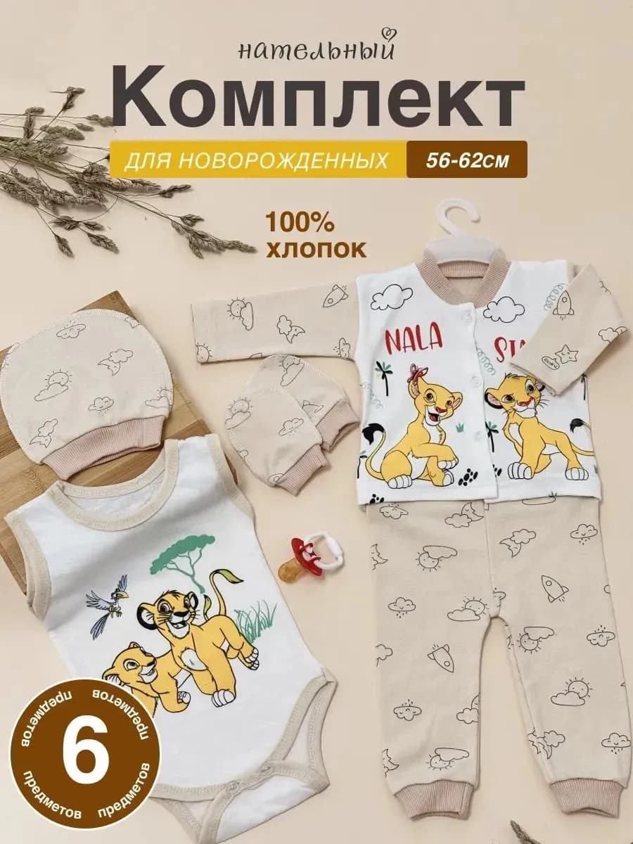 Нарядный Комплект нательный для новорожденных