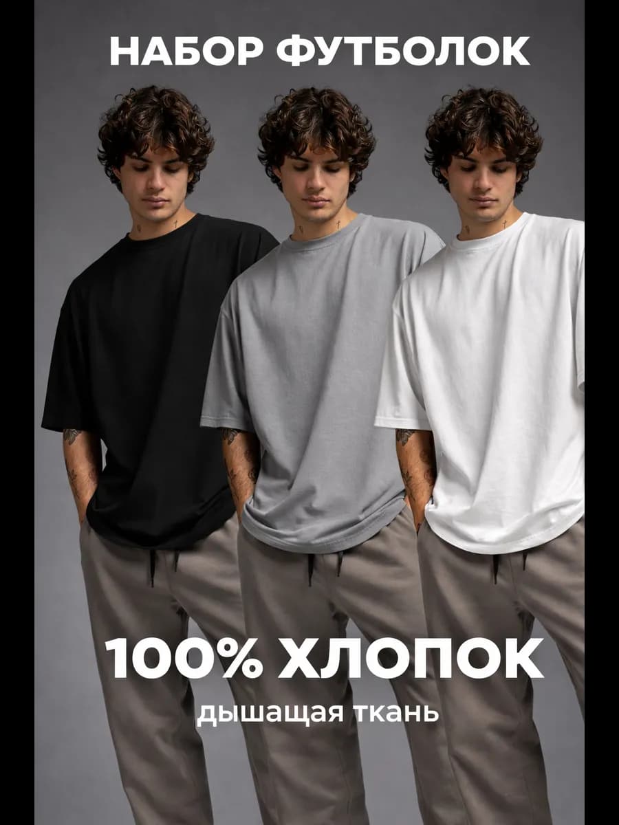Набор базовых футболок из хлопка 3 шт