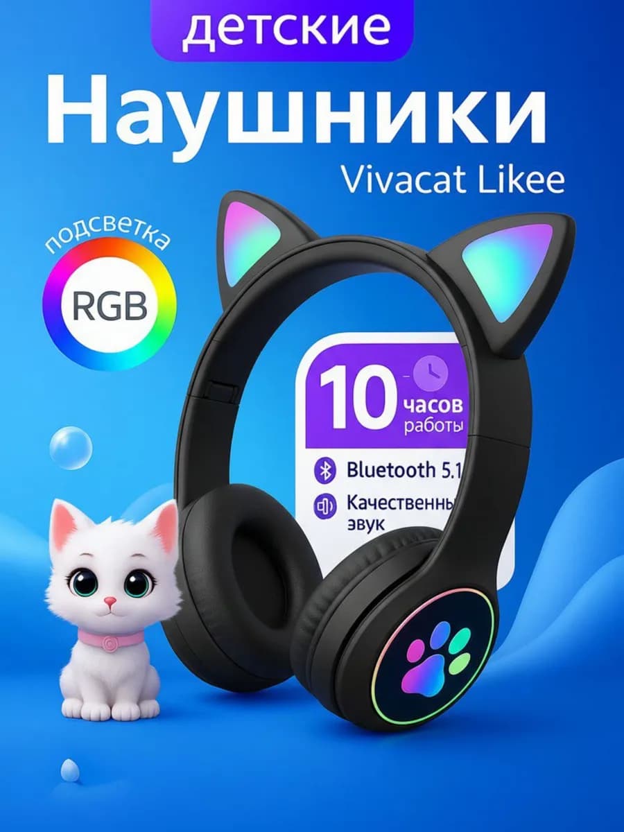 Светящиеся беспроводные наушники с ушками