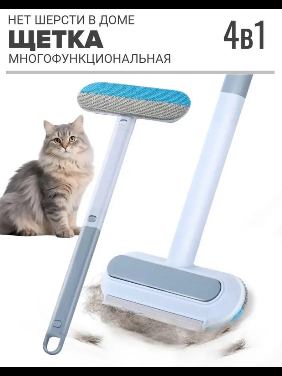 Щетка для уборки шерсти