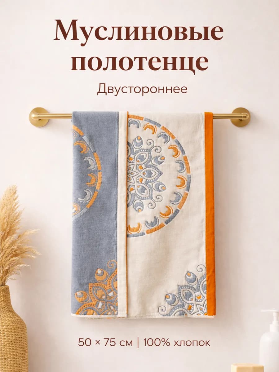Полотенце муслиновое для рук и лица, 50х75 см