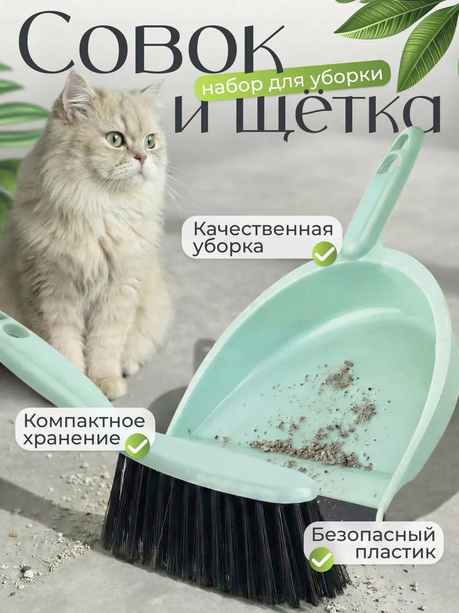 Щетка с совком для уборки
