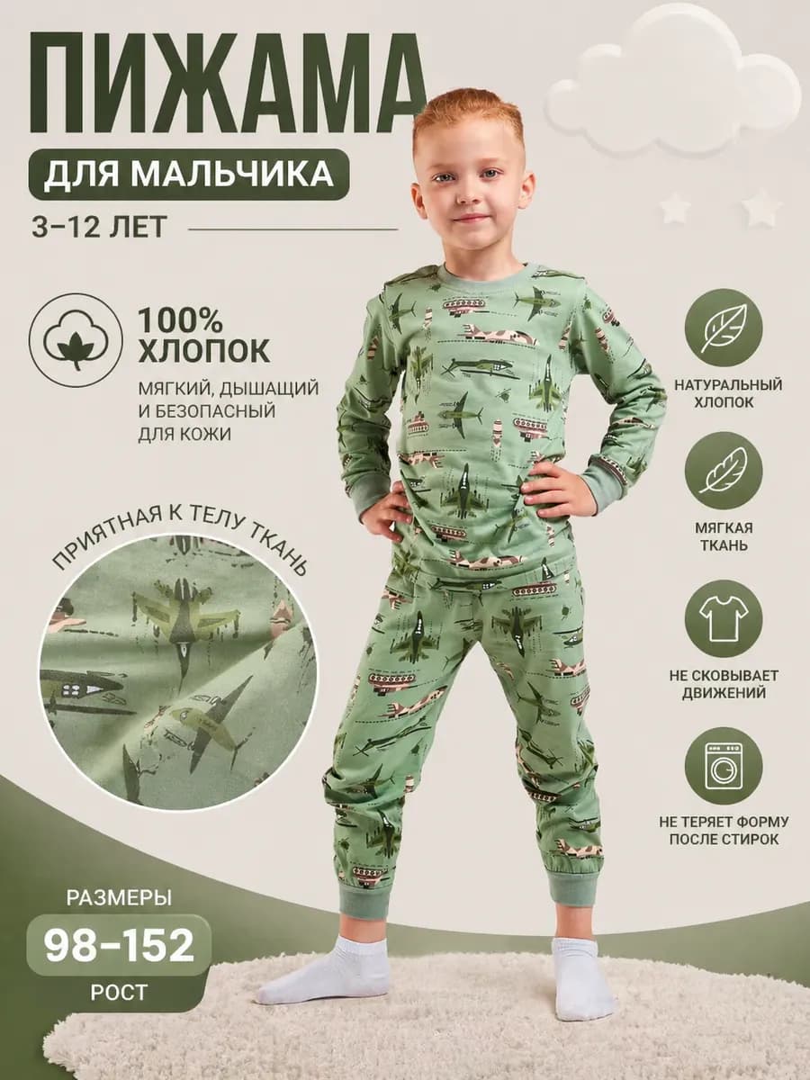 Пижама детская для мальчика