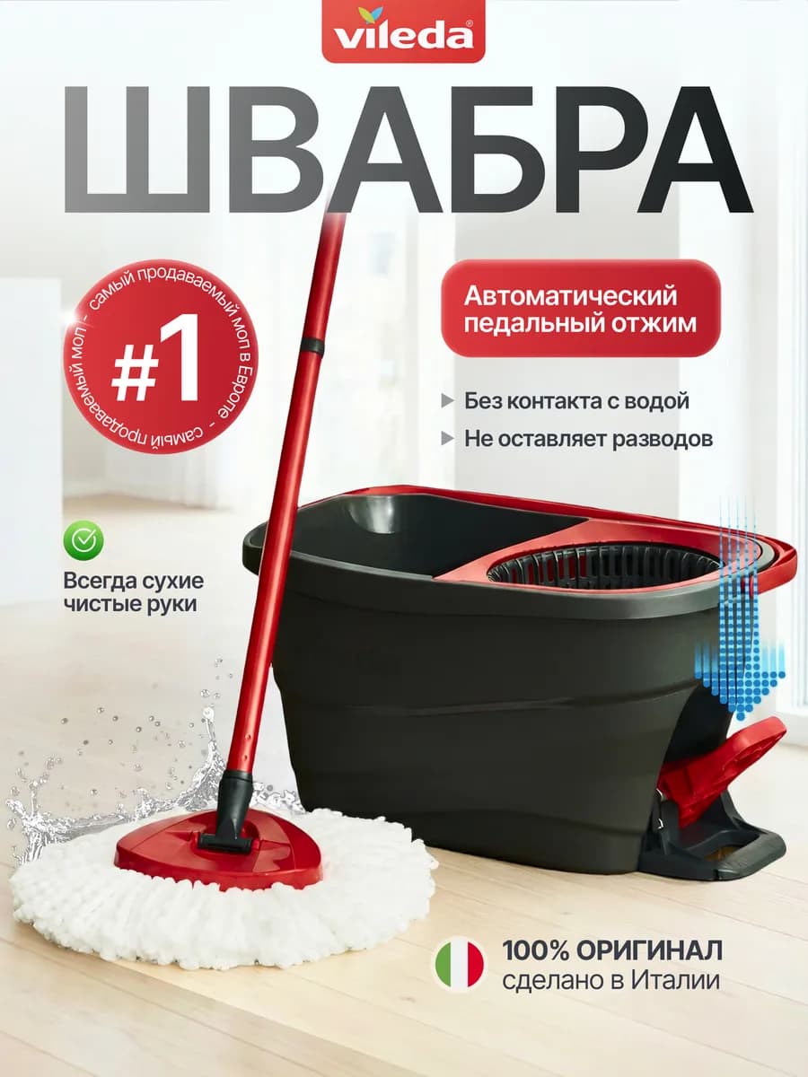 Швабра и ведро с отжимом Turbo Smart