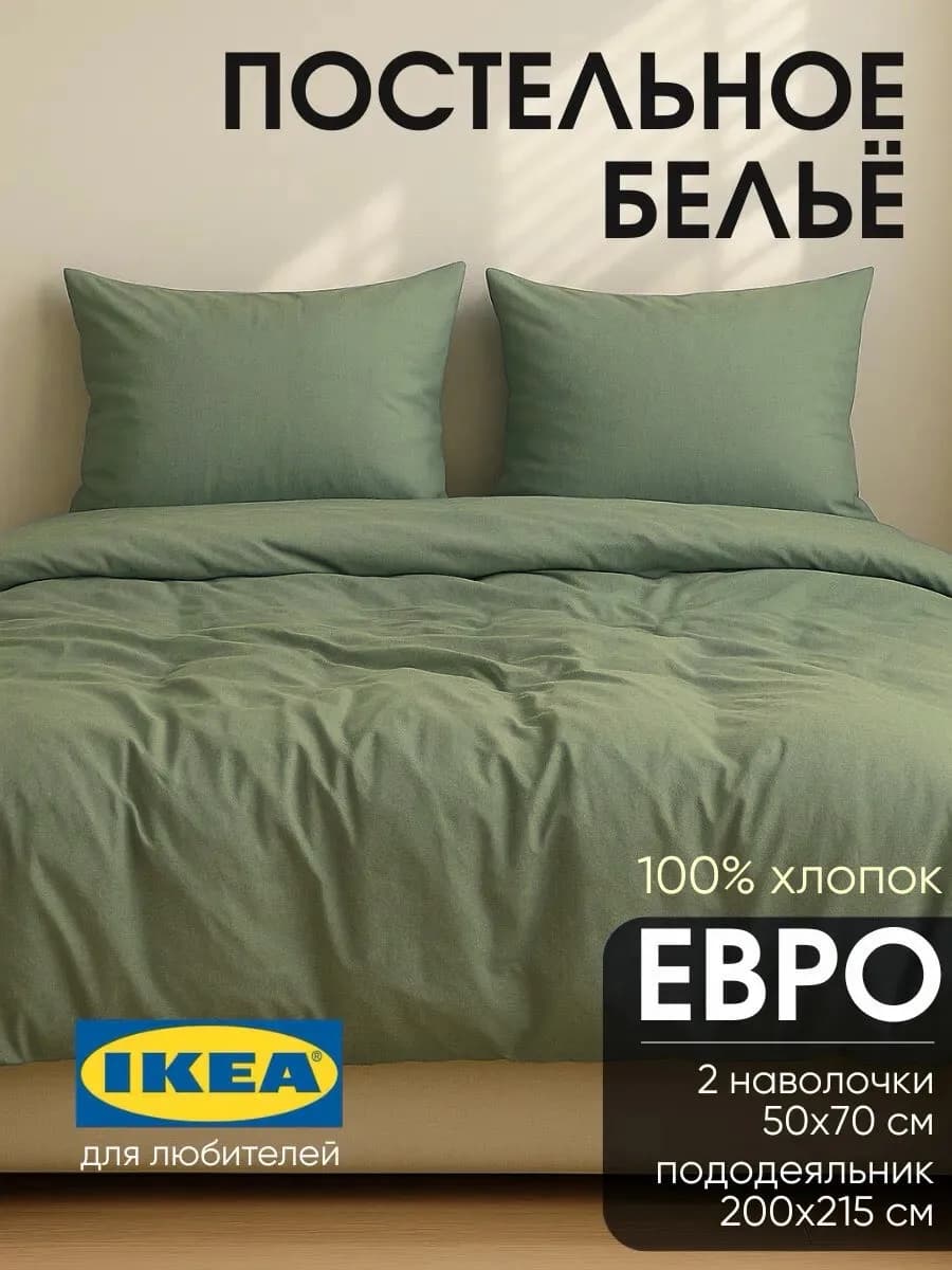 Постельное белье евро перкаль, полукомплект